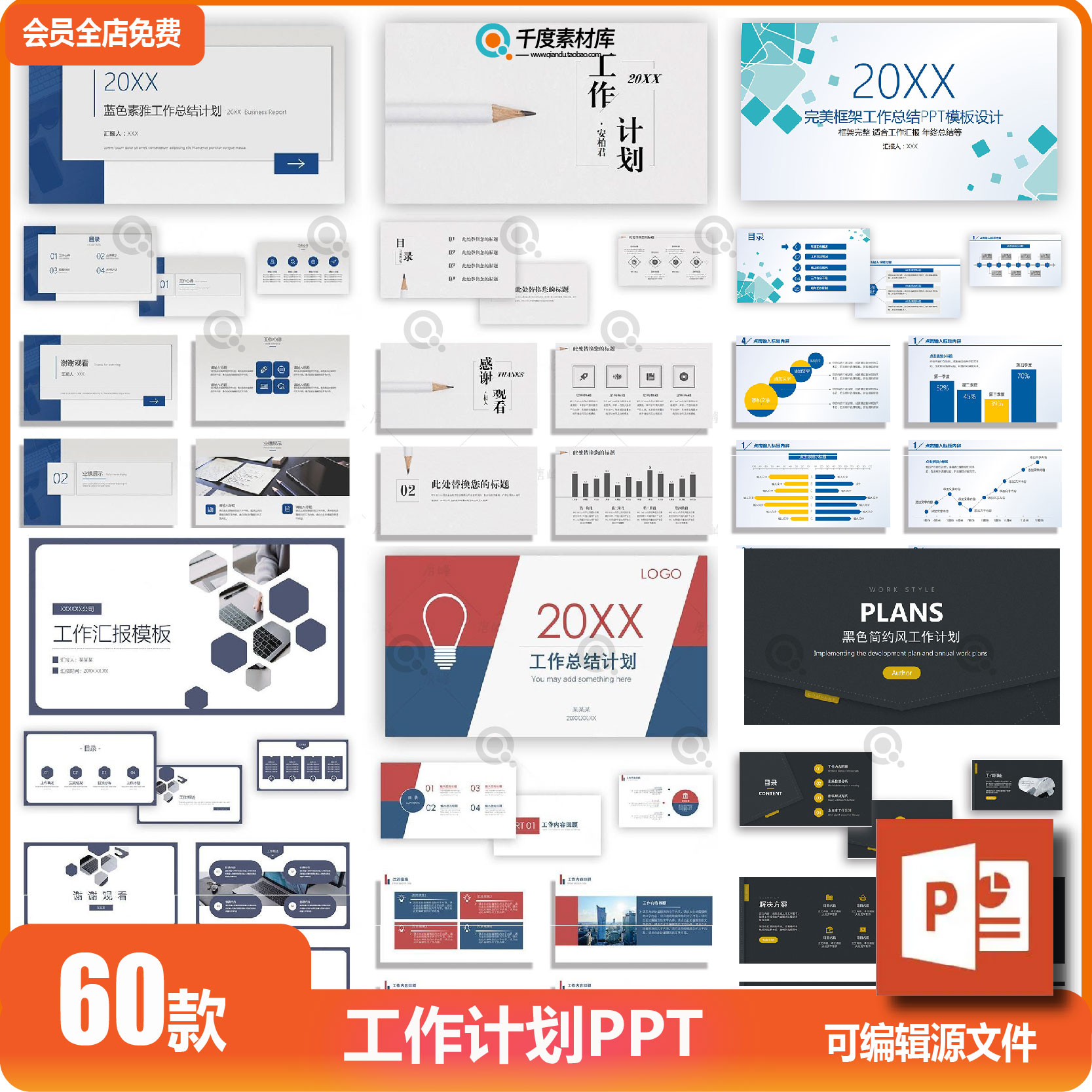 PPT模板清新简约工作年计划总结汇报告述职商务简洁风通用ppt素材