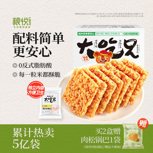 大吃兄糯米锅巴安徽特产怀旧零食