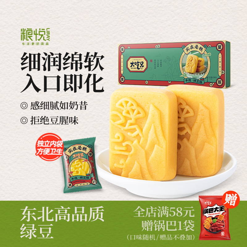 老式绿豆糕大吃兄传统点心