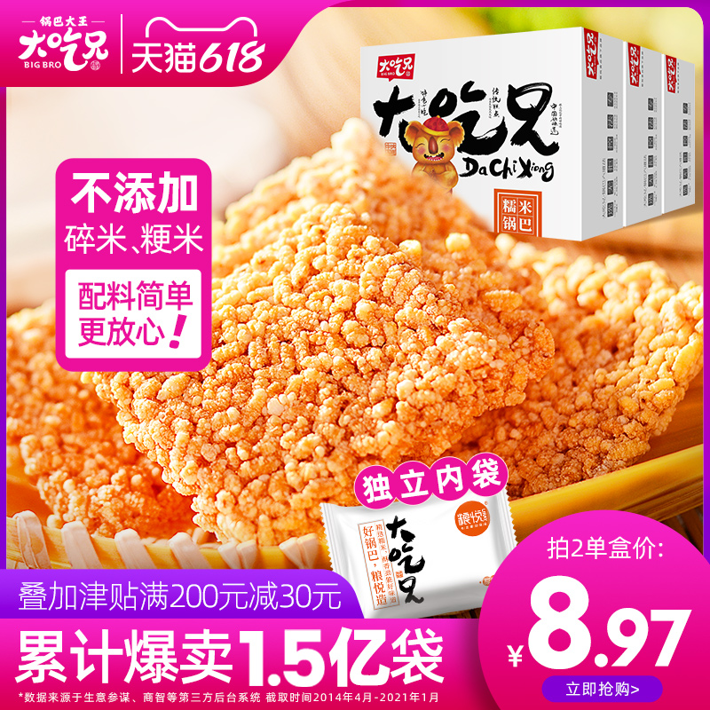 3大吃兄手工糯米锅巴粮悦网红小吃休闲食品麻辣安徽特产零食小包装