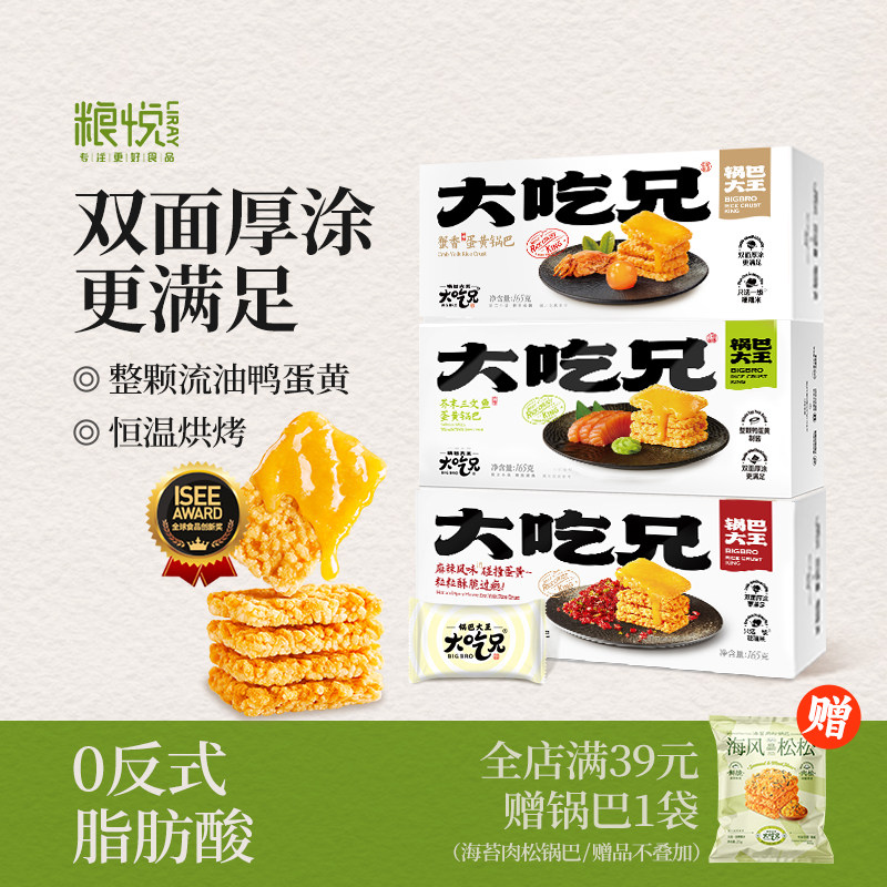 大吃兄蟹香蛋黄糯米锅巴办公室解馋零食下午茶网红爆款休闲食品