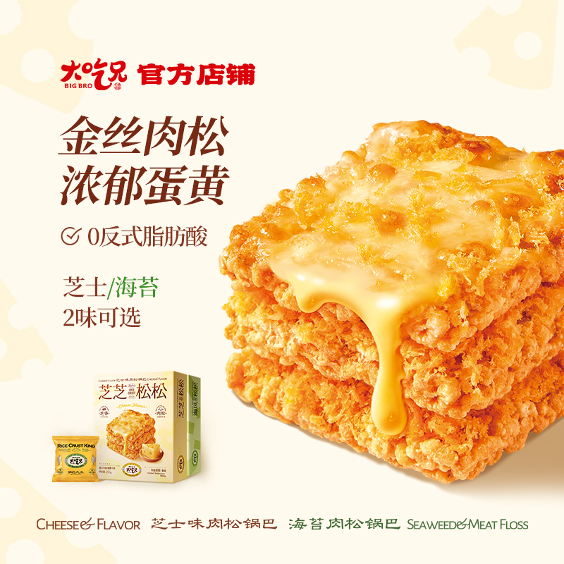 大吃兄蛋黃鍋巴海苔肉松芝士肉松味