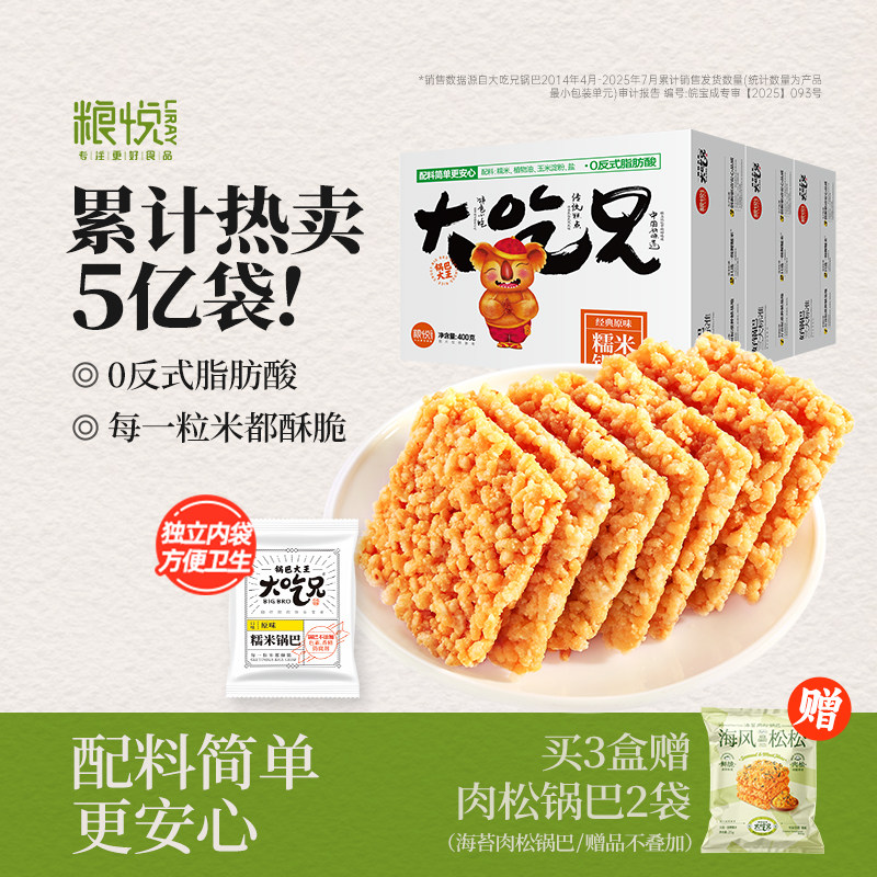 大吃兄糯米锅巴办公室健康解馋小零食安徽特产怀旧休闲小吃食品