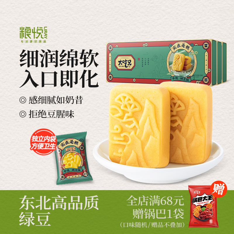 老式绿豆糕大吃兄传统点心
