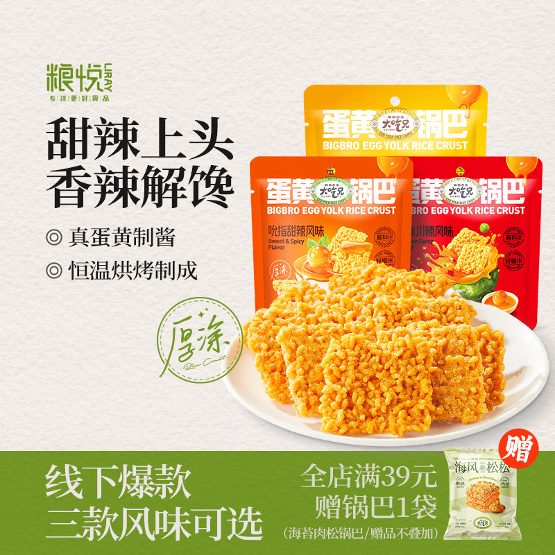 大吃兄锅巴蟹香蛋黄糯米锅巴甜辣风味追剧解馋小零食商超同款