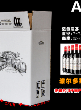 红酒包装纸箱红酒盒葡萄酒纸箱五层加厚加硬带内衬隔板6只竖装