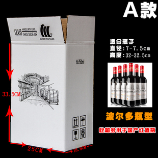 纸箱红酒盒葡萄酒纸箱五层加厚加硬带内衬隔板6只竖装 红酒包装