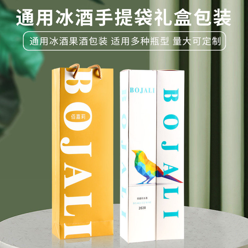 冰酒果酒盒双支装纸盒手提袋果酒高档通用礼盒2支盒子1手提袋图片