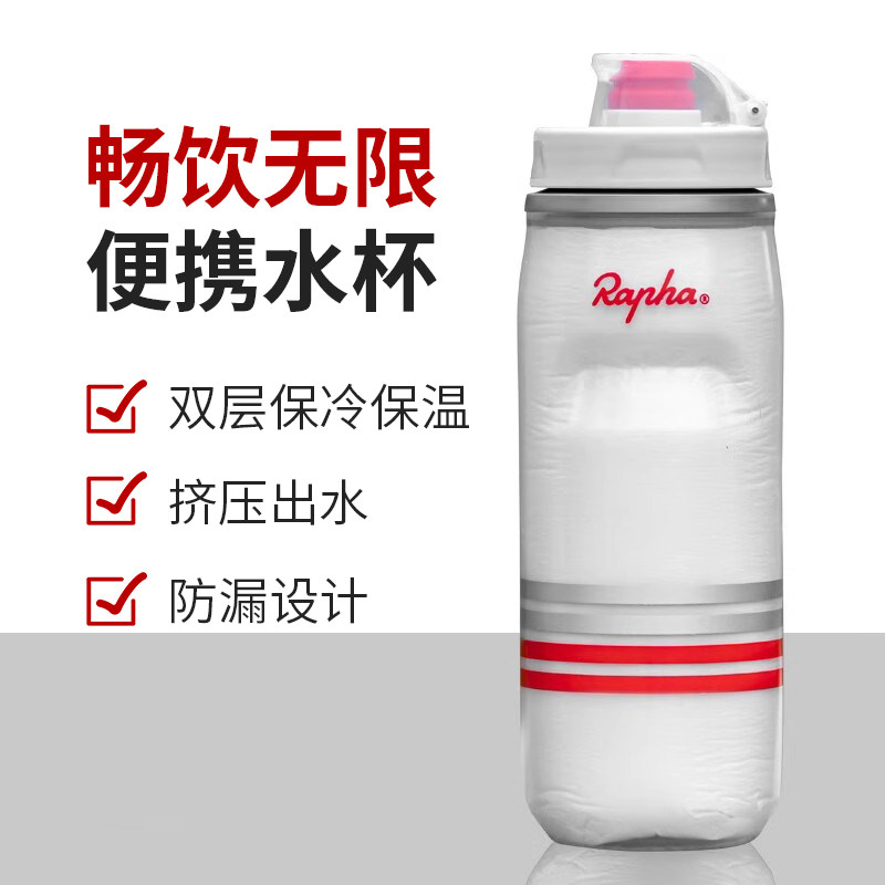 Rapha双层保温水壶 自行车按压式水瓶 620ml保冷水壶骑行使用