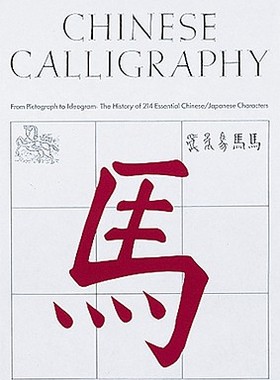 【预售】Chinese Calligraphy: From Pictograph to Ideogram: