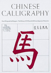 【预售】Chinese Calligraphy: From Pictograph to Ideogram: