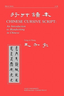 【预售】Chinese Cursive Script: An Introduction to