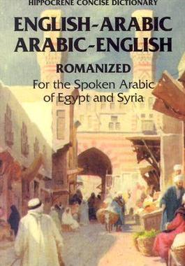 【预售】Arabic-English/English-Arabic Concise Romanized