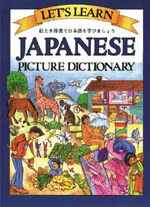 预售 Let's Learn Japanese Picture Dictionary