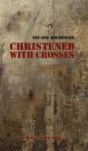 Christened with Crosses 预售