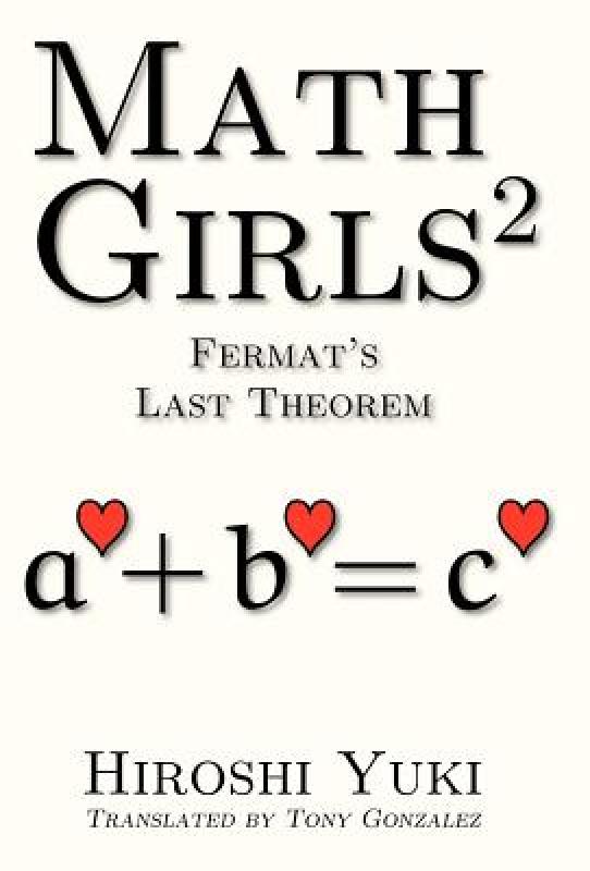 【预售】Math Girls 2: Fermat's Last Theorem