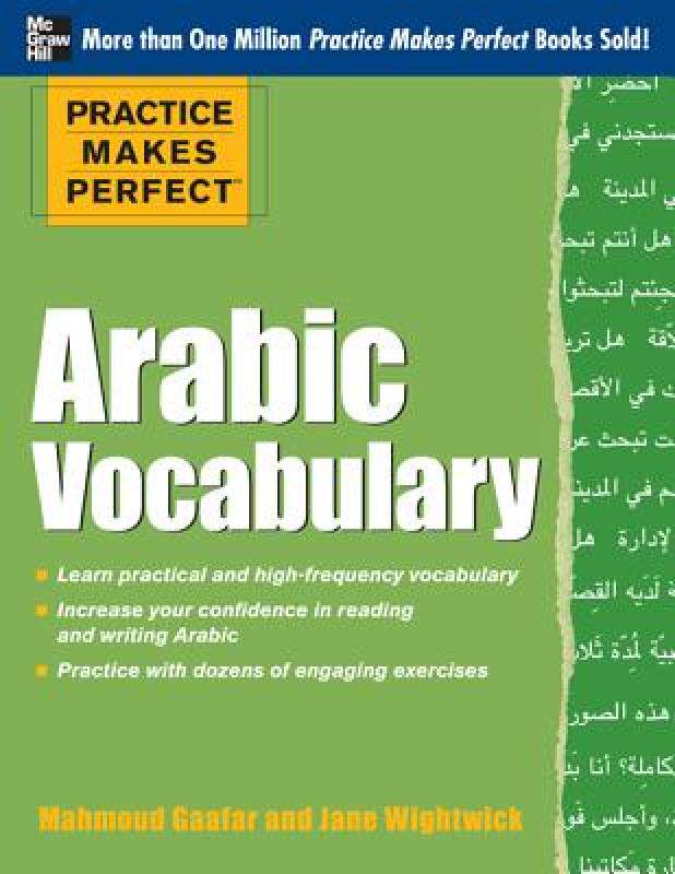 【预售】Practice Makes Perfect Arabic Vocabulary