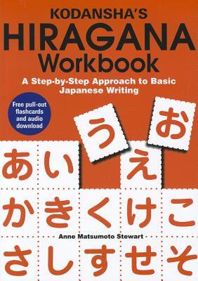 【预售】Kodansha's Hiragana Workbook: A Step-By-Step