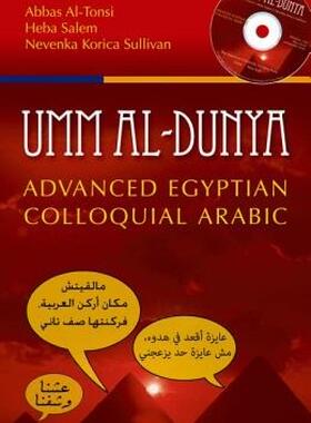 【预售】Umm Al-Dunya: Advanced Egyptian Colloquial Arabic