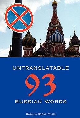 【预售】93 Untranslatable Russian Words