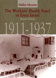 Fund Israel Kupat Health Eretz Workers The 预订