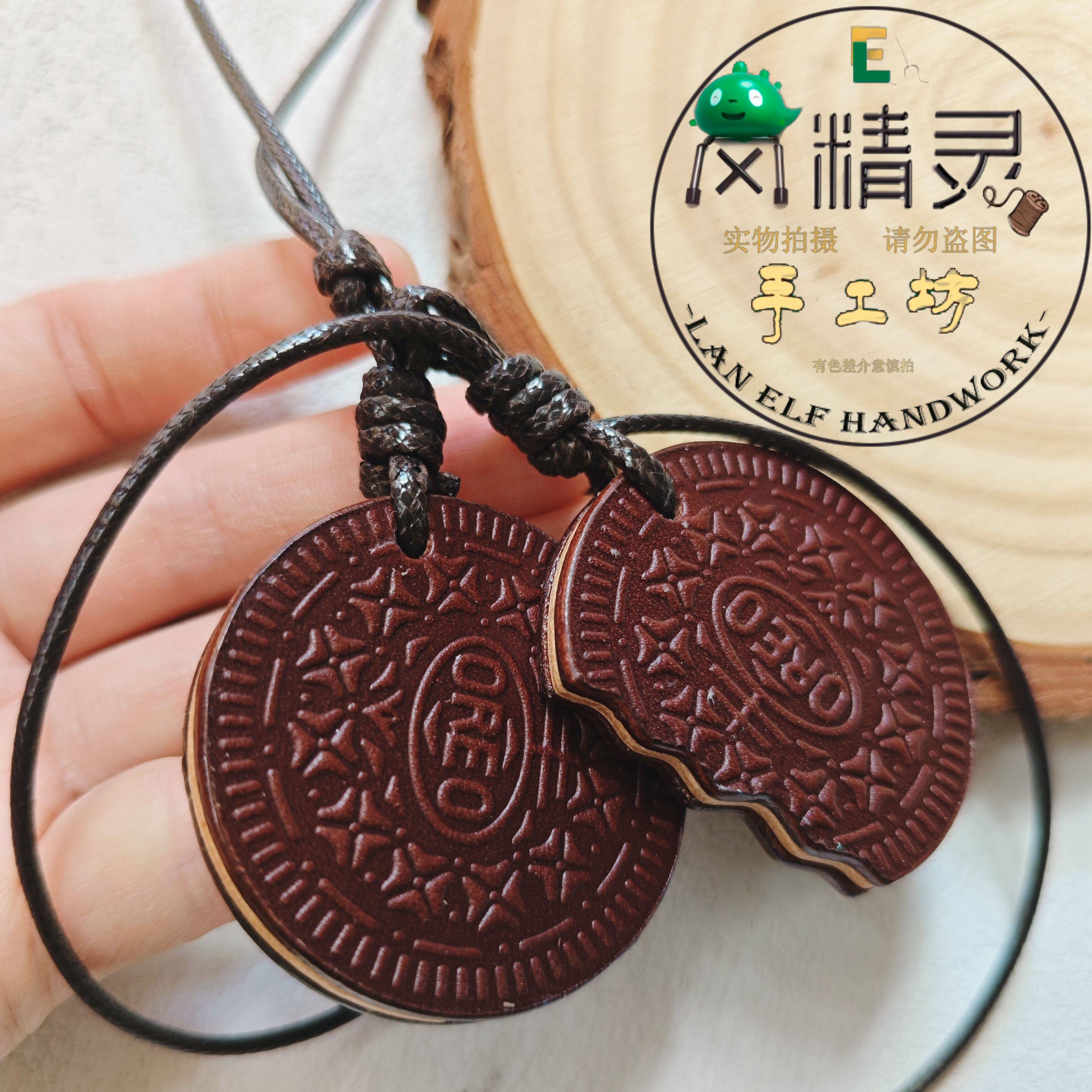 真皮仿真奥利奥饼干小挂件包佩饰