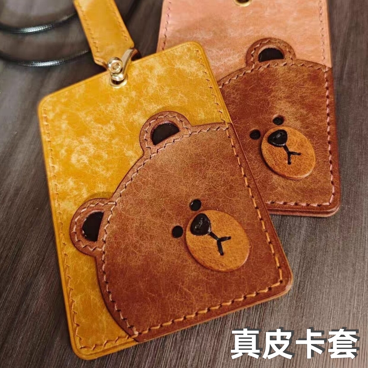 纯手工头层牛皮布朗熊卡套
