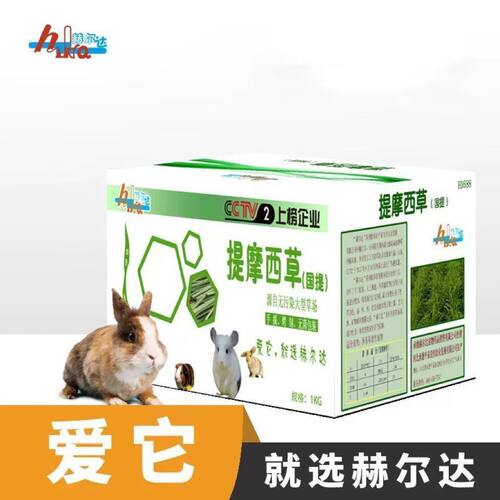 赫尔达兔子饲料全叶全阶段牧草