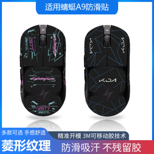 适用于ATK蜻蜓A9SE/PLUS/PRO/ULTRA鼠标防滑贴全包蜥蜴皮防汗