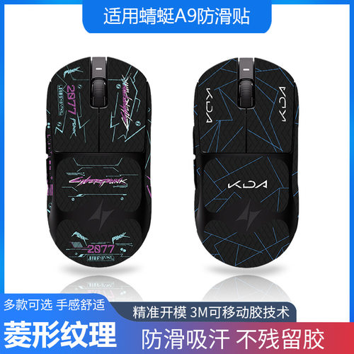 适用于ATK蜻蜓A9SE/PLUS/PRO/ULTRA鼠标防滑贴全包蜥蜴皮防汗