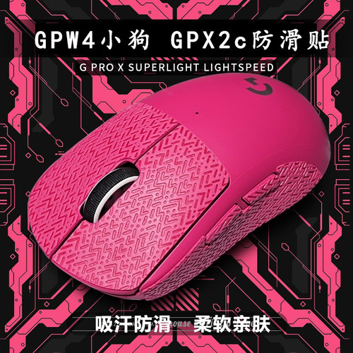 罗技GPX2c鼠标防滑贴GPW4小狗小号gpw适用3鹰眼朱雀超薄防汗金刚
