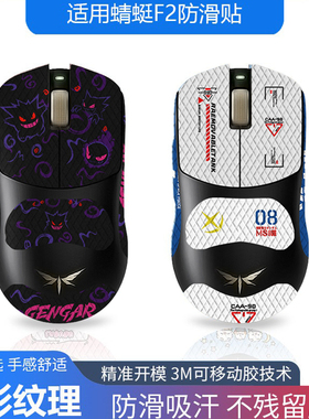 适用 VGN蜻蜓F2系列鼠标防滑贴ProMax/F2Ultra通用蜥蜴皮聚氨酯全