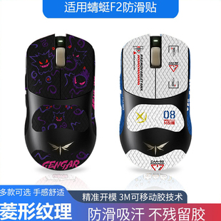 适用 VGN蜻蜓F2系列鼠标防滑贴ProMax/F2Ultra通用蜥蜴皮聚氨酯全