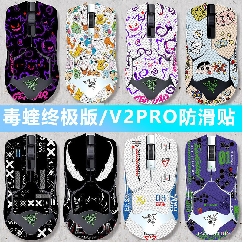 毒蝰v2pro鼠标防滑毒蝰mini贴纸有线版炼狱蝰蛇v3 pro定制