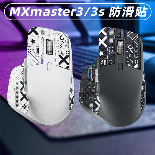 罗技MX master3 3s鼠标防滑贴适用吸汗防汗贴类蜥蜴皮保护贴暖米