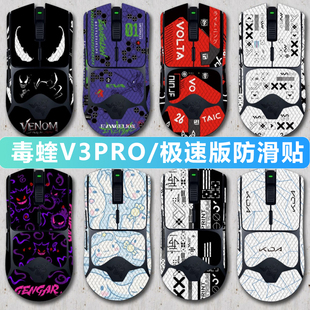 Viper雷蛇毒蝰V3 Razer 极速版 PRO HYPERSPEED鼠标防滑蜥蜴皮吸汗