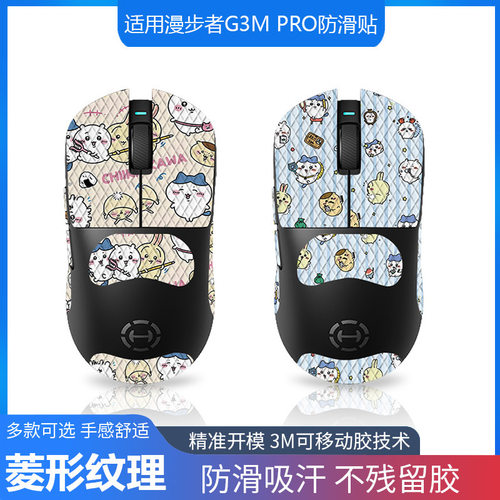 适用漫步者G3MPRO升级版鼠标防滑贴全套带背贴聚氨酯防汗耐刮批发