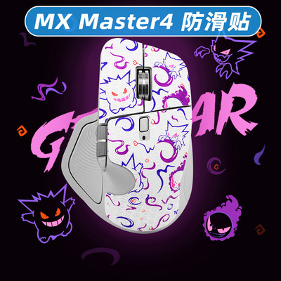 暖米鼠标防滑贴适用罗技MXmaster4吸汗防汗贴纸类蜥蜴皮保护贴