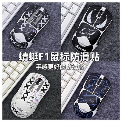 VGN蜻蜓F1ProMax防滑贴pro无线鼠标MOBA达摩鲨M3吸汗雪花定制防滑