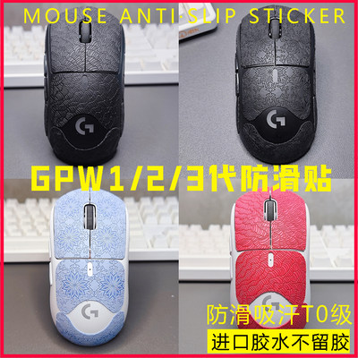 gpw全系列雪花纹路防滑吸汗贴