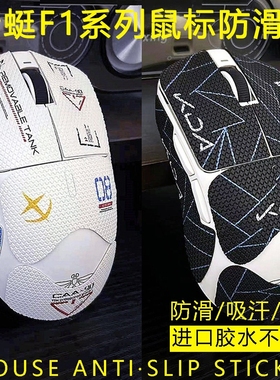 VGN蜻蜓F1ProMax防滑贴pro无线鼠标MOBA达摩鲨M3吸汗雪花定制防滑