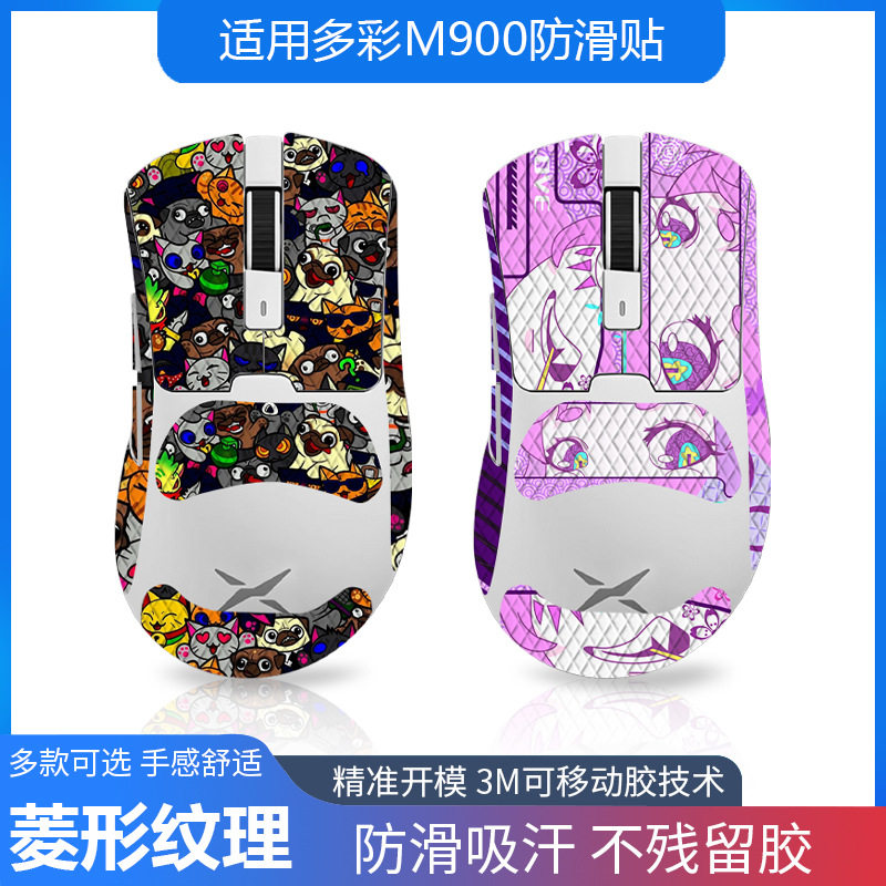 适用多彩M900 PRO鼠标防滑贴全包带背贴菱形蜥蜴皮吸汗透气图片