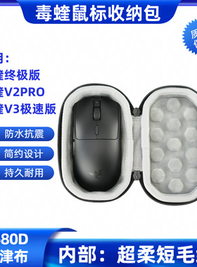 适用罗技gpwg903雷蛇毒蝰蝰蛇ROG战刃月刃鼠标收纳盒防摔抗压包