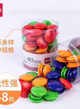 得力8725彩色磁钉磁吸吸铁石
