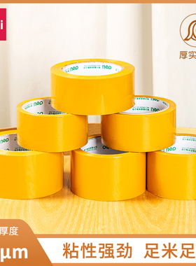 得力米黄色胶带30359封箱胶带6cm*100m宽胶布4.8/6cm大号宽胶带封口胶布快递打包淘宝胶带批发胶纸大卷33978