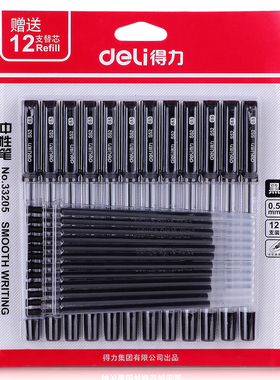 得力33205黑色中性笔水笔  卡装12支笔送12支笔芯办公用笔