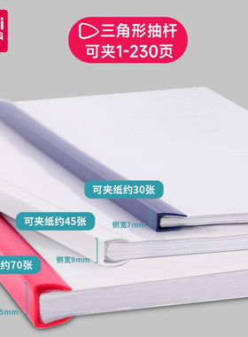 得力a4透明塑料抽杆夹试卷夹