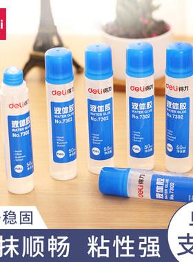 得力液体胶水50ml手工制作