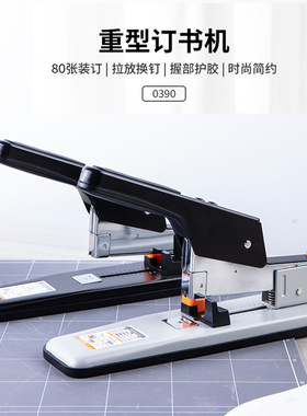 得力订书机办公用 订书器0390重型厚层订书机 可钉80页 办公用品