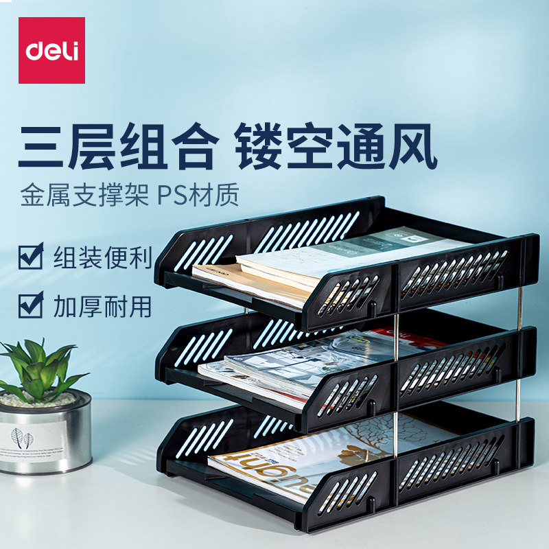 得力文件座9209三层文件框文件盘文件筐桌面资料收纳架置物架多层任意组合文件架文件夹办公用品,文具电教/文化用品/商务用品,文件座/文件架/文件框,淘宝优惠券,粉丝福利购,淘宝优惠卷